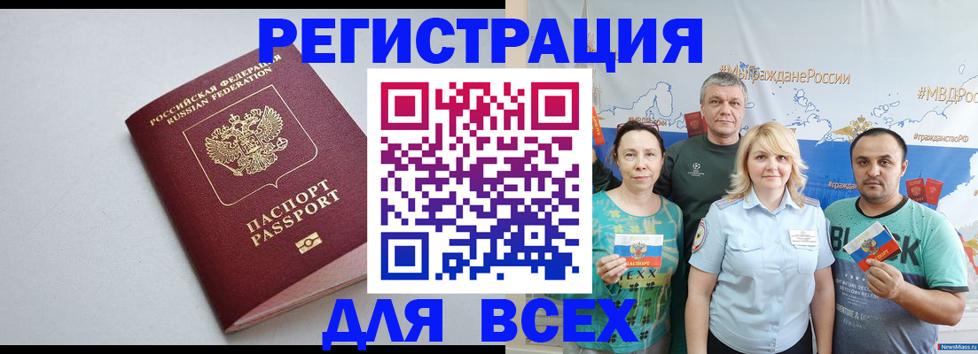 прописка паспорт в Мирном