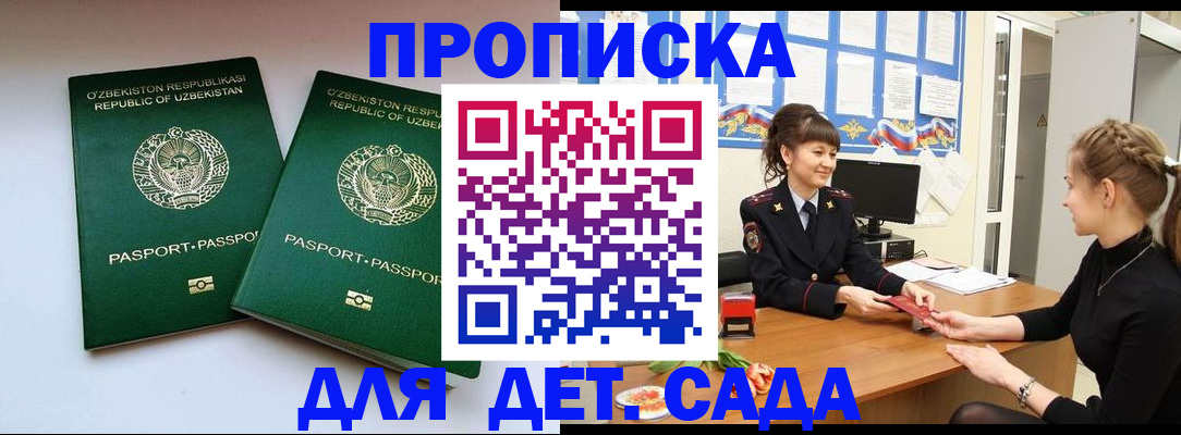 временная регистрация для школы в Мирном